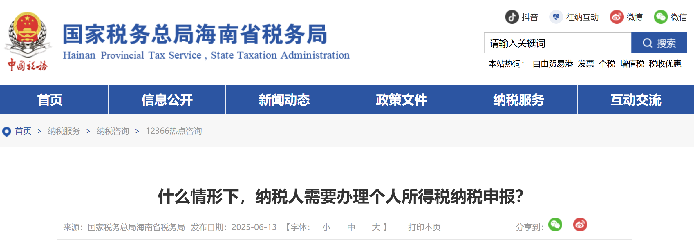 什么情形下，納稅人需要辦理個(gè)人所得稅納稅申報(bào)？