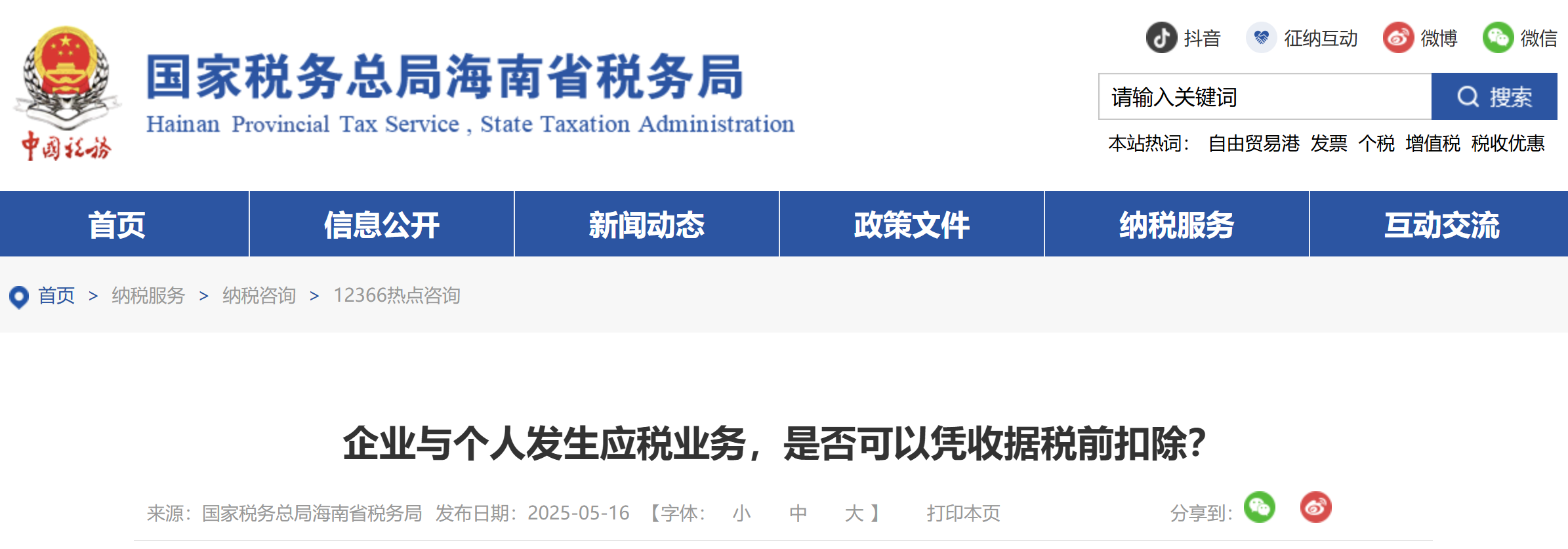 企業(yè)與個(gè)人發(fā)生應(yīng)稅業(yè)務(wù)，是否可以憑收據(jù)稅前扣除？