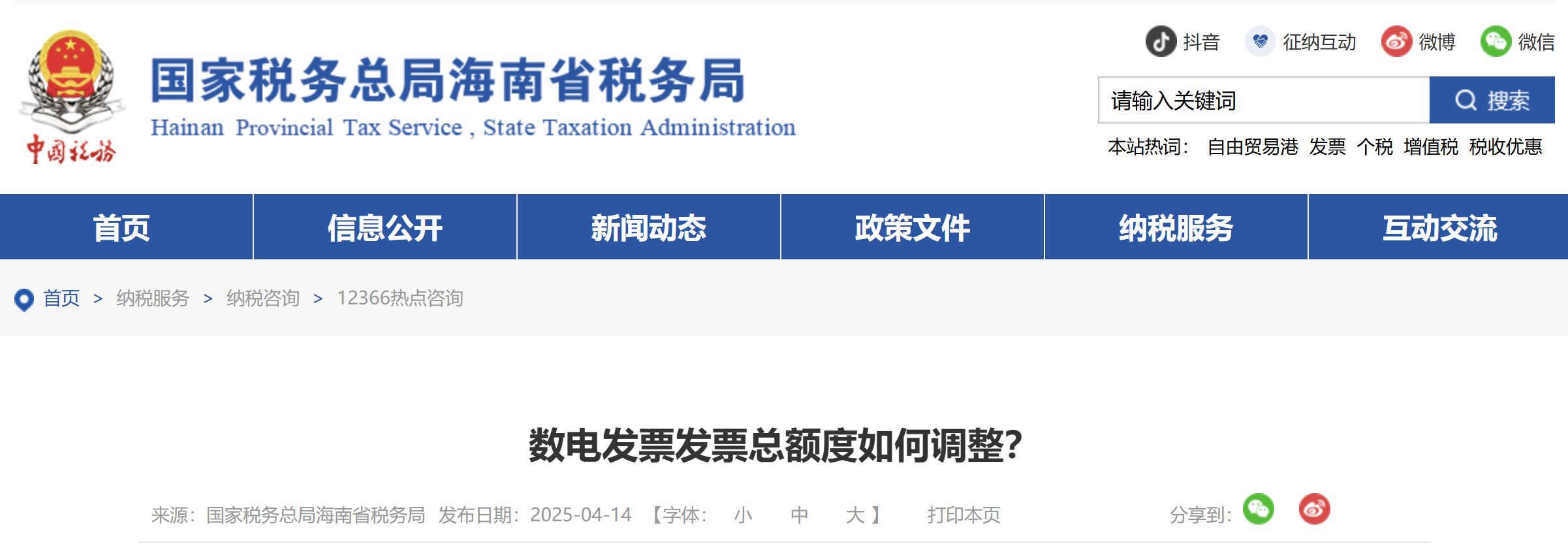 數(shù)電發(fā)票發(fā)票總額度如何調(diào)整？