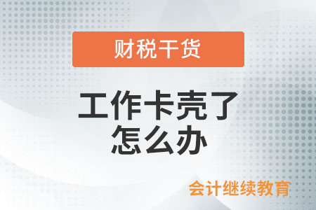 職場(chǎng)打工人：工作卡殼了，怎么辦？