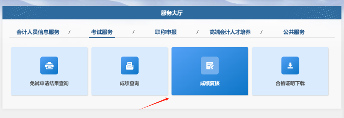 成績復核結果查詢流程第二步