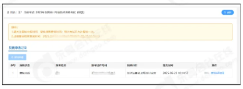 成績復核結果查詢流程第三步