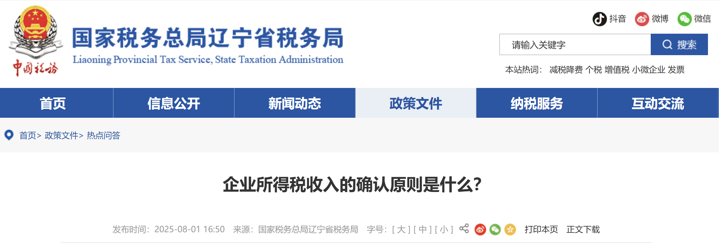 企業(yè)所得稅收入的確認(rèn)原則是什么？