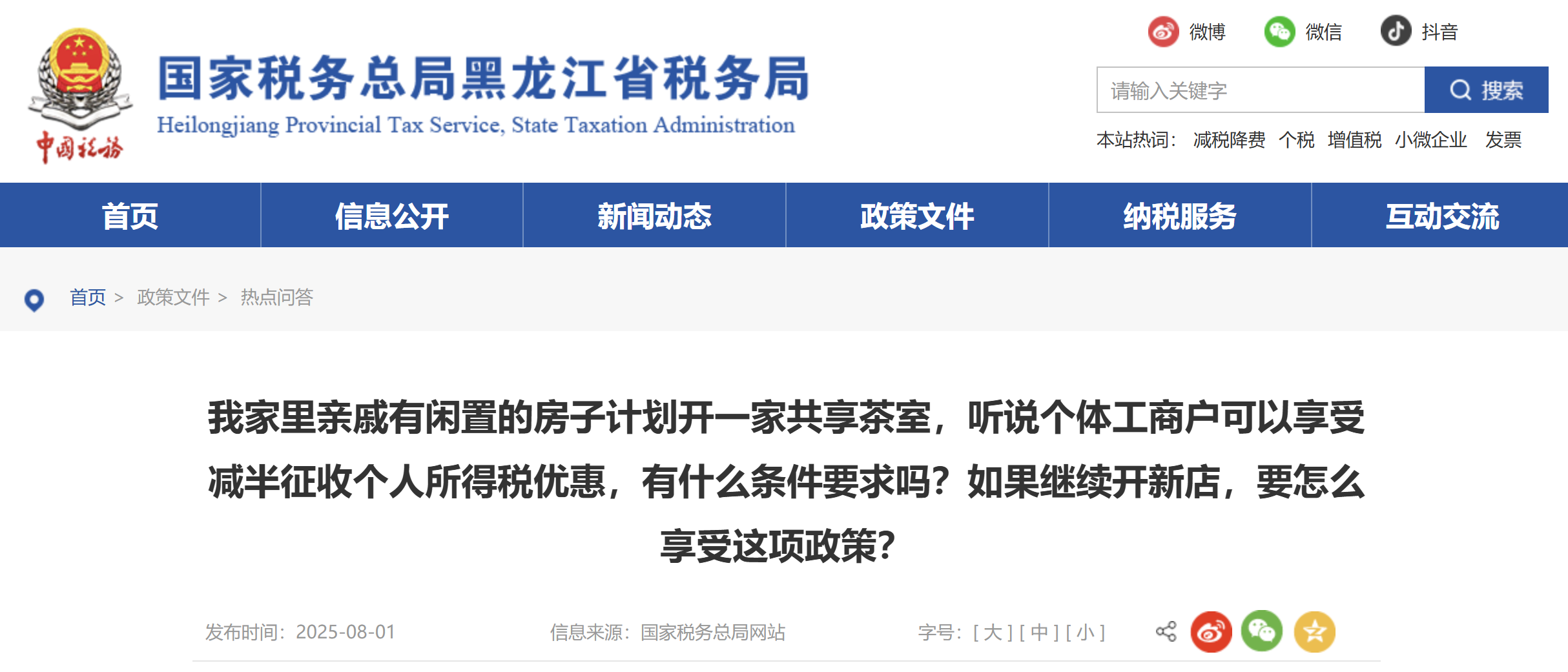 個體工商戶可以享受減半征收個人所得稅優(yōu)惠，有什么條件要求嗎？