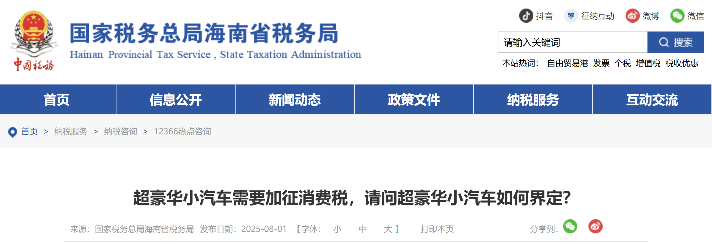 超豪華小汽車需要加征消費稅，請問超豪華小汽車如何界定？