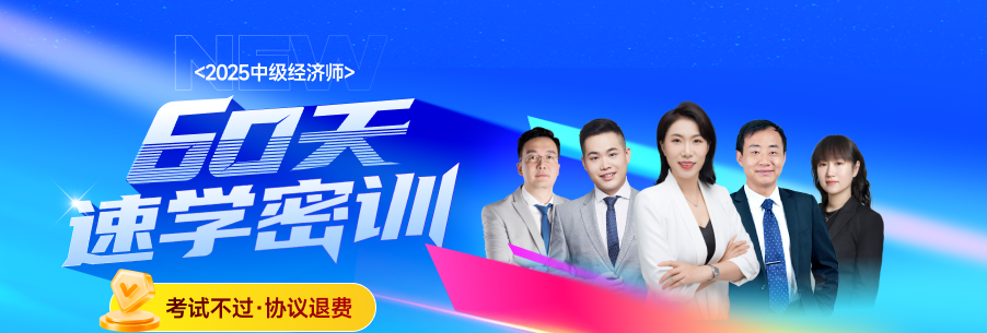 2025年中級經(jīng)濟師考試備考時，如何提高記憶質(zhì)量？