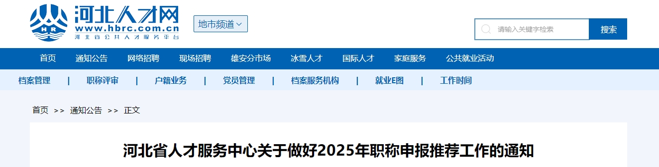 河北2025年高級會計師職稱申報推薦工作的通知