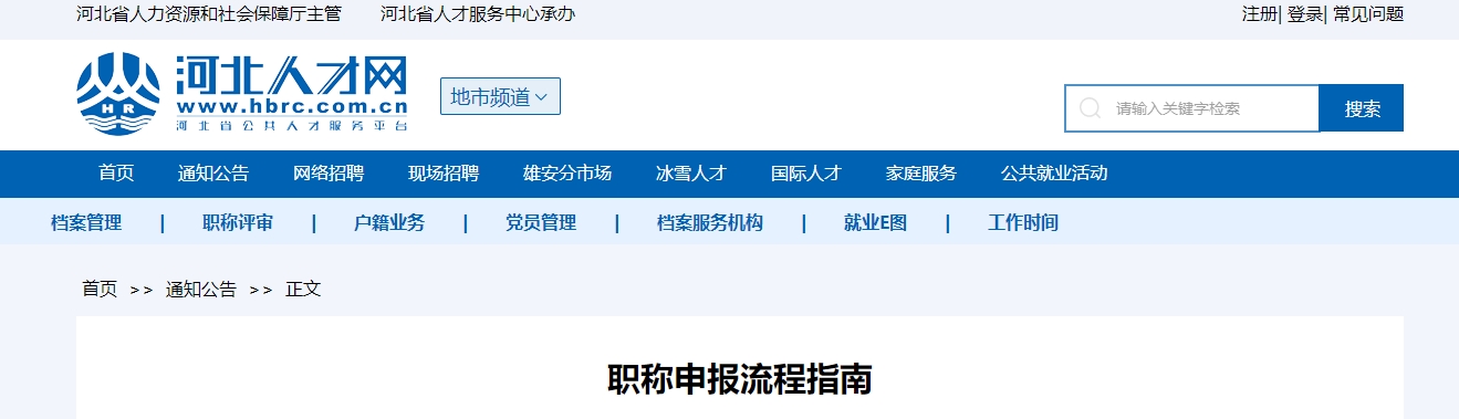 河北省2025年高級(jí)會(huì)計(jì)師職稱申報(bào)流程指南