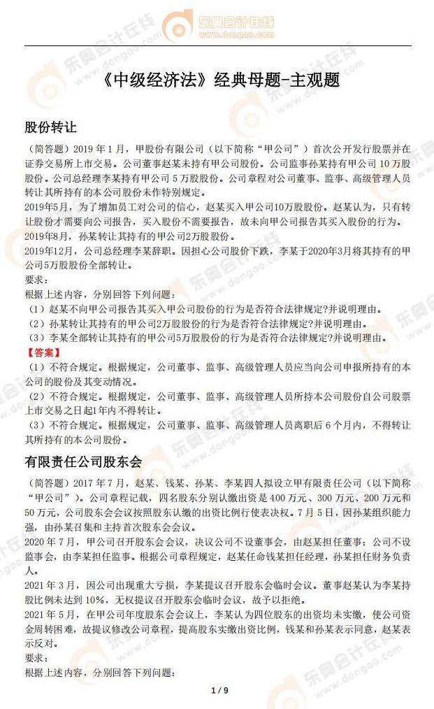 中級會計《經(jīng)濟法》經(jīng)典母題-主觀題_02