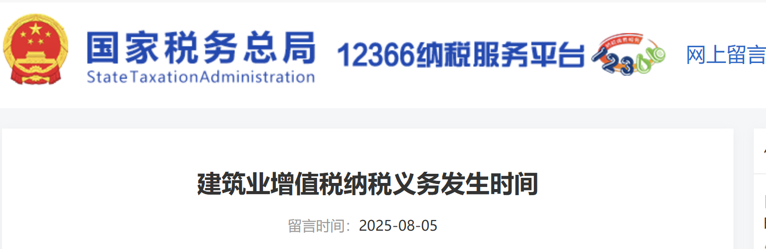 建筑業(yè)增值稅納稅義務(wù)發(fā)生時間 建筑業(yè)增值稅納稅義務(wù)發(fā)生時間