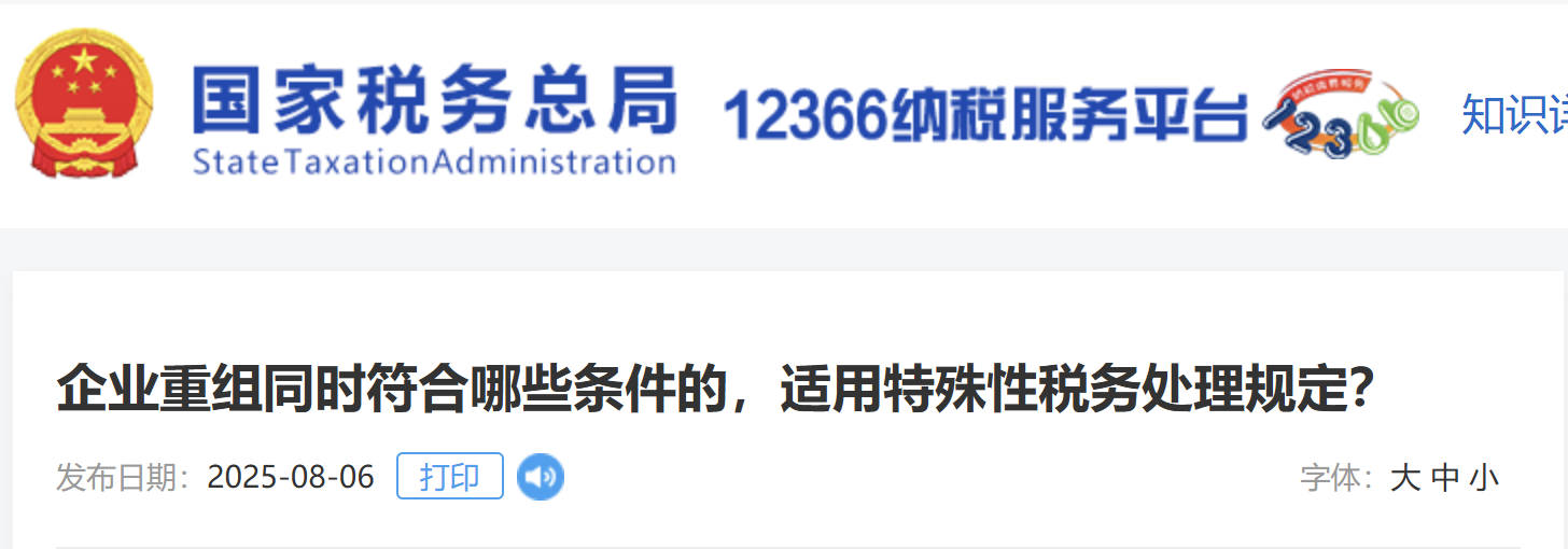 企業(yè)重組同時(shí)符合哪些條件的，適用特殊性稅務(wù)處理規(guī)定？