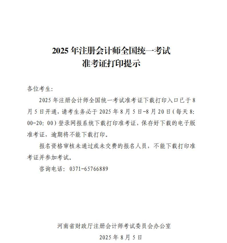 河南注協(xié)公告