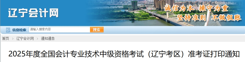 遼寧2025年中級會計考試準考證打印通知