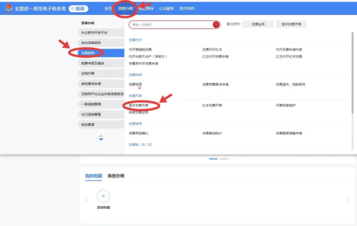 如何在新電子稅務(wù)局申請(qǐng)數(shù)電票人工賦額調(diào)整？
