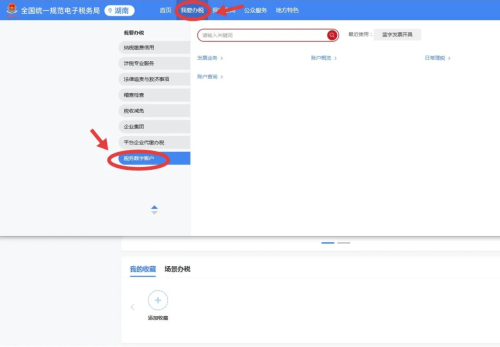 如何在新電子稅務(wù)局申請(qǐng)數(shù)電票人工賦額調(diào)整？