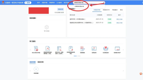 如何在新電子稅務(wù)局申請(qǐng)數(shù)電票人工賦額調(diào)整？