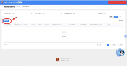 如何在新電子稅務(wù)局申請(qǐng)數(shù)電票人工賦額調(diào)整？