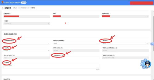 如何在新電子稅務(wù)局申請(qǐng)數(shù)電票人工賦額調(diào)整？