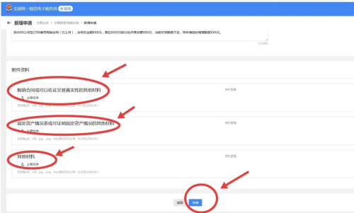 如何在新電子稅務(wù)局申請(qǐng)數(shù)電票人工賦額調(diào)整？