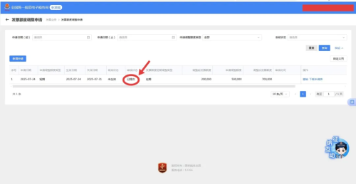 如何在新電子稅務(wù)局申請(qǐng)數(shù)電票人工賦額調(diào)整？