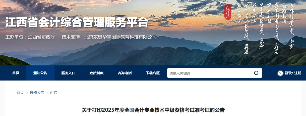 江西2025年中級會計考試準考證打印時間為8月22日-9月5日