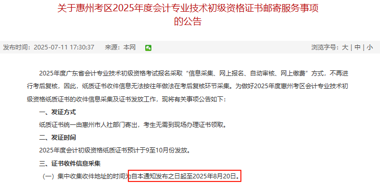 初級(jí)會(huì)計(jì)考試