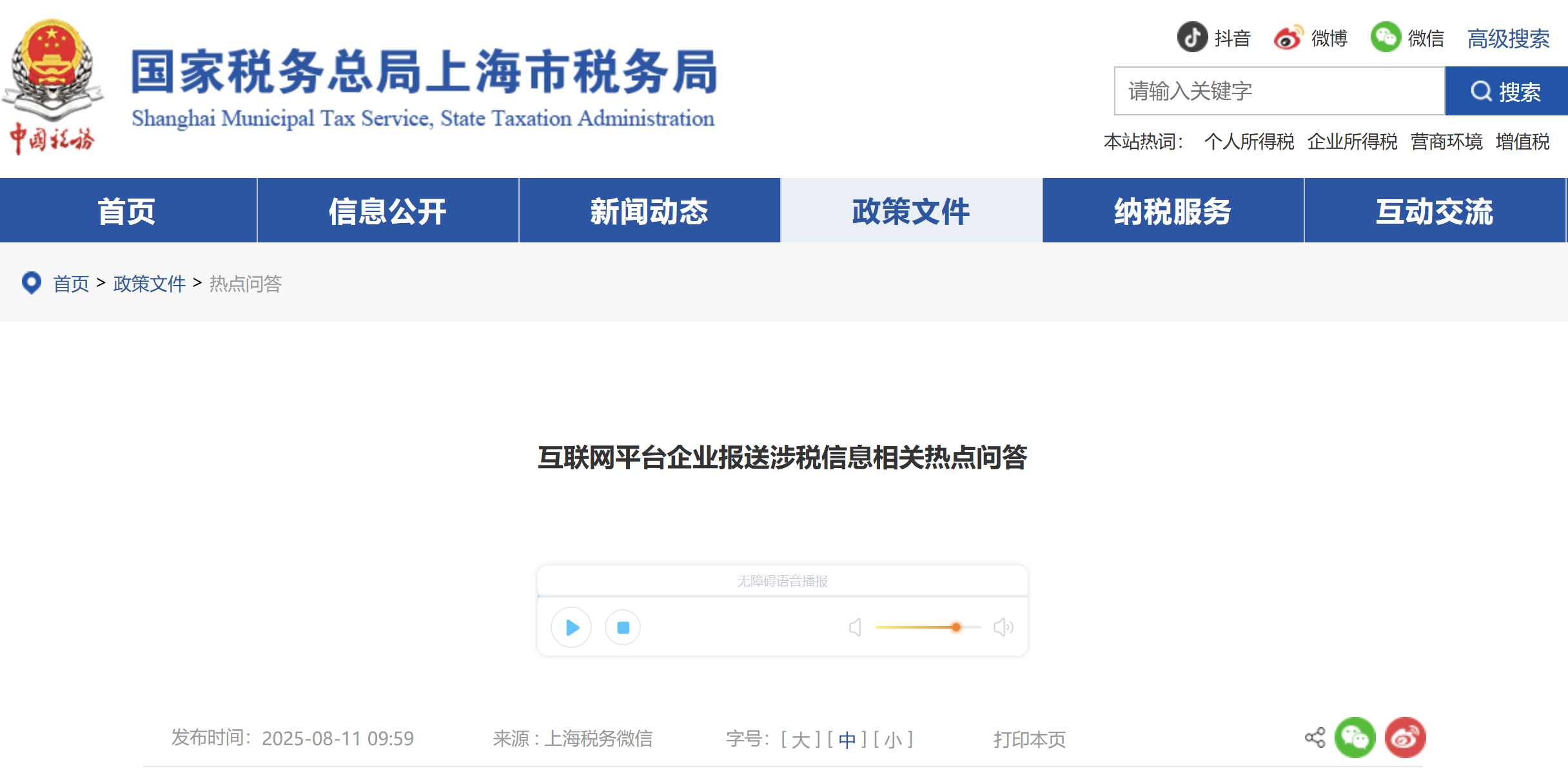 互聯(lián)網平臺企業(yè)報送涉稅信息相關熱點問答