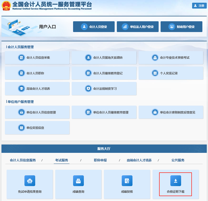 初級會計考試成績合格單查詢