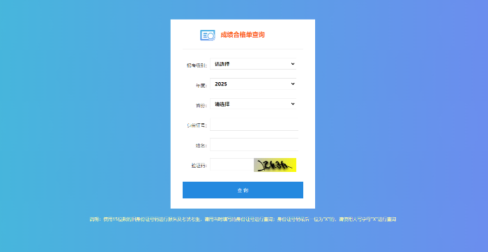 初級(jí)會(huì)計(jì)考試成績(jī)合格單查詢流程第三步