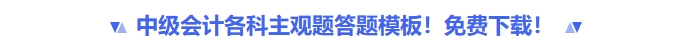 主觀題答題模板免費下載