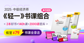 2025年經(jīng)濟師圖書