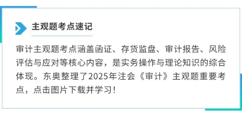 主觀題考點(diǎn)速記