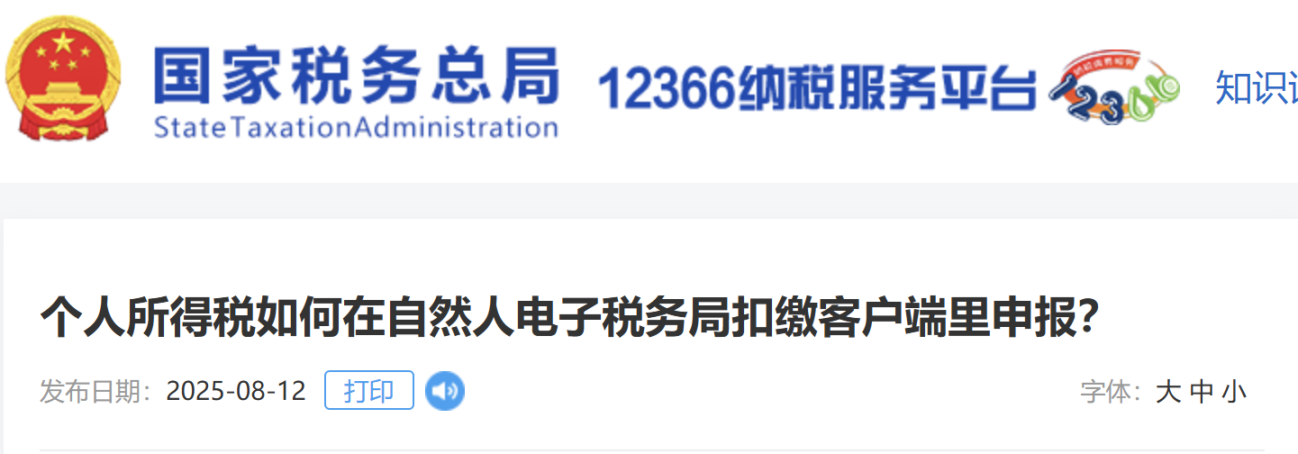個人所得稅如何在自然人電子稅務(wù)局扣繳客戶端里申報？