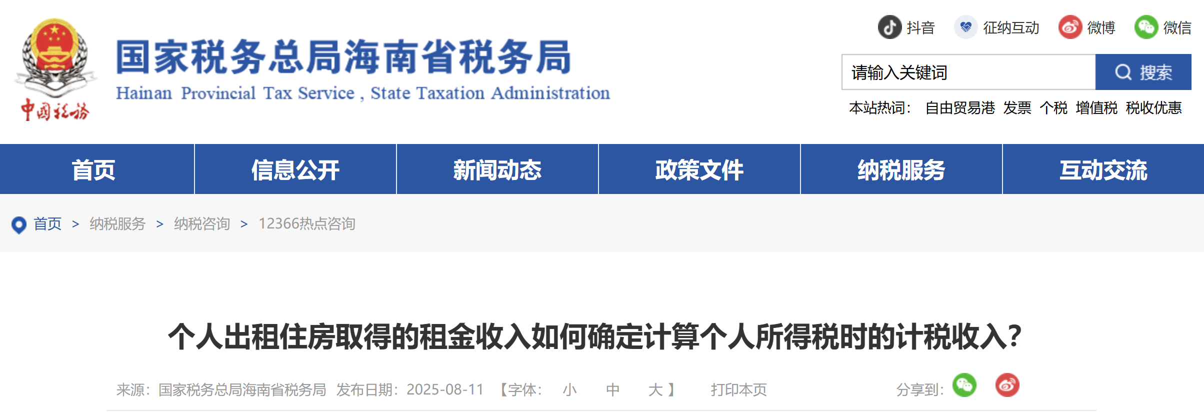 個人出租住房取得的租金收入如何確定計算個人所得稅時的計稅收入？