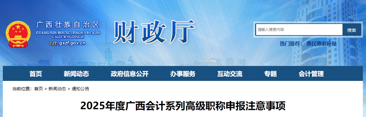 廣西2025年高級會計師職稱申報注意事項