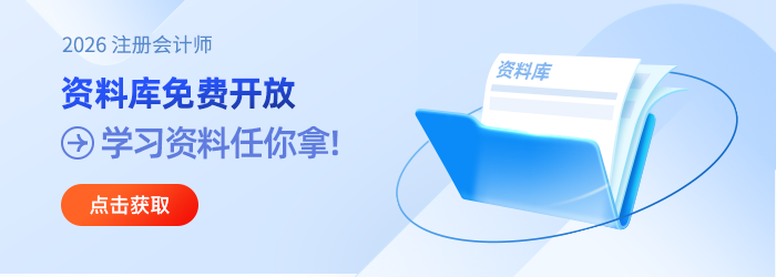 注會備考資料庫