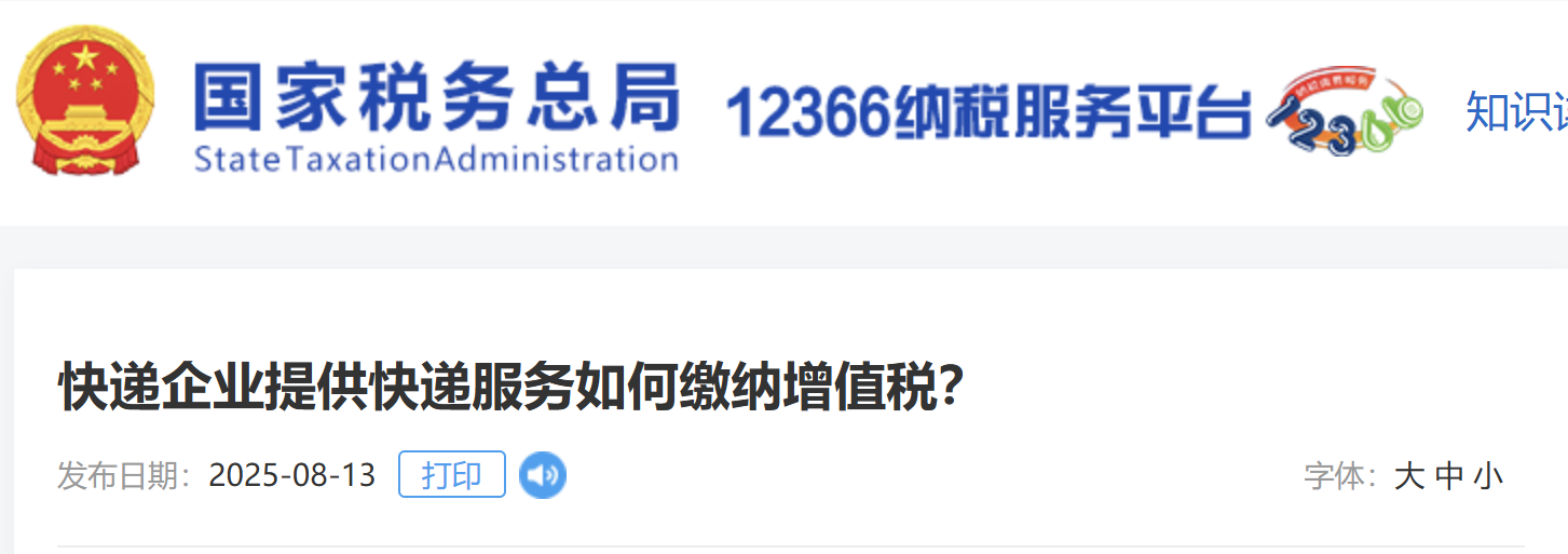 快遞企業(yè)提供快遞服務(wù)如何繳納增值稅？