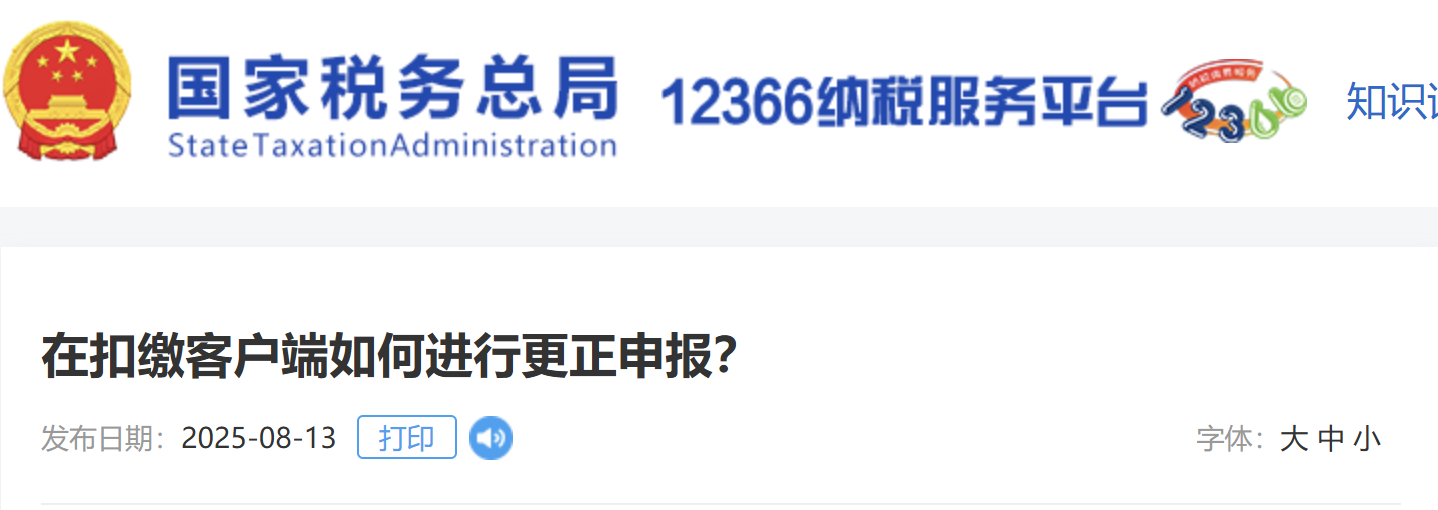 在扣繳客戶端如何進(jìn)行更正申報(bào)？