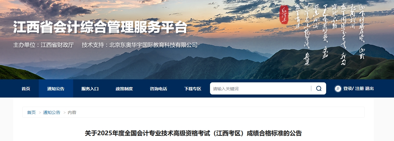 江西2025年高級(jí)會(huì)計(jì)師考試合格標(biāo)準(zhǔn)公布