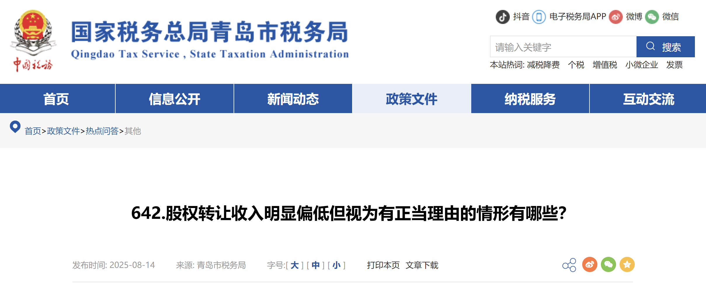 股權(quán)轉(zhuǎn)讓收入明顯偏低但視為有正當理由的情形有哪些？