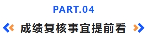 成績查詢事宜提前看