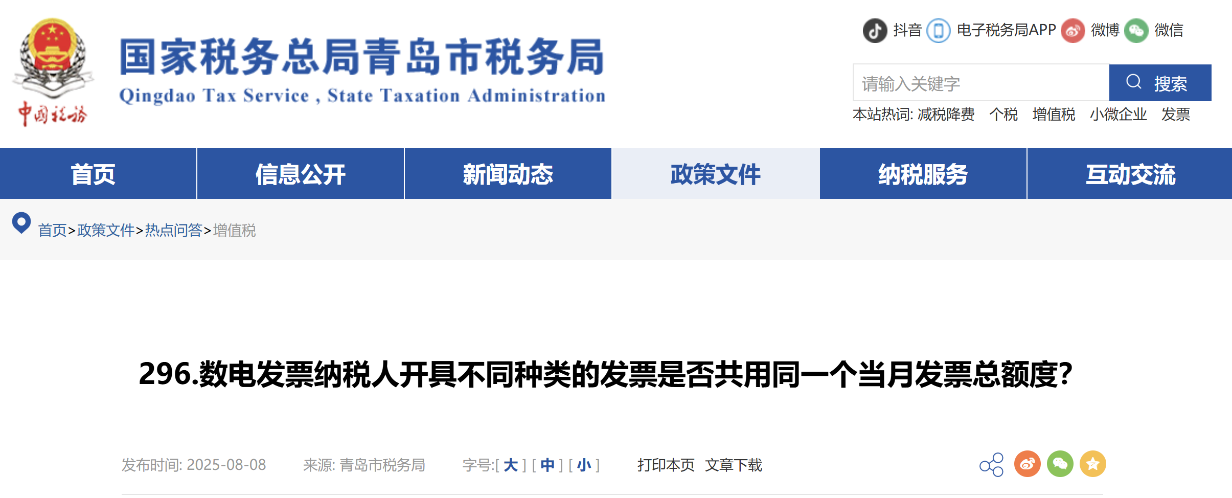 數(shù)電發(fā)票納稅人開具不同種類的發(fā)票是否共用同一個當(dāng)月發(fā)票總額度？