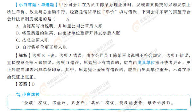 習(xí)題部分-小白炫技-經(jīng)濟(jì)法基礎(chǔ)