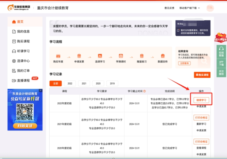 重慶市會計繼續(xù)教育購買課程