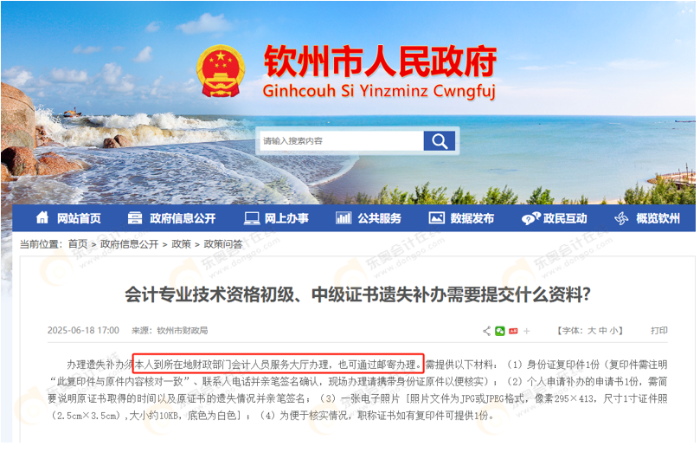 初級會計職稱考試