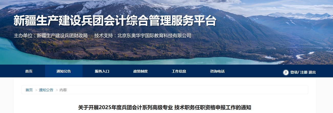 新疆兵團(tuán)2025年高級(jí)會(huì)計(jì)師評(píng)審申報(bào)工作的通知