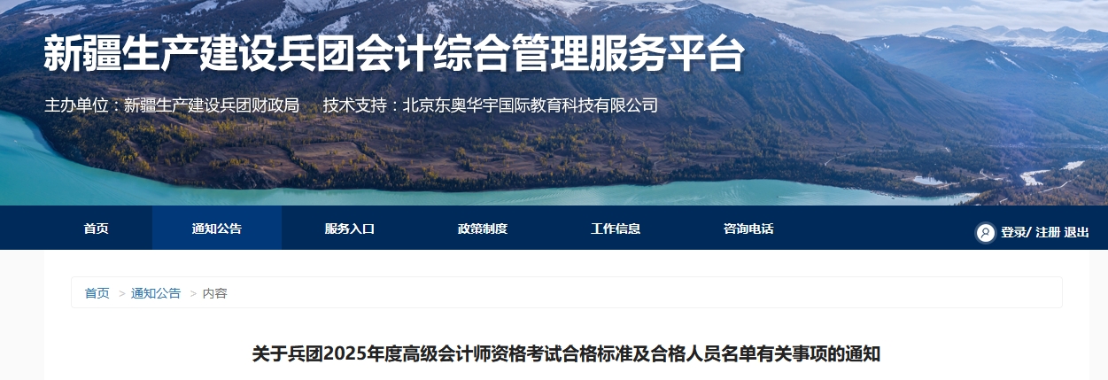 新疆兵團(tuán)2025年高級(jí)會(huì)計(jì)師考試合格標(biāo)準(zhǔn)公布