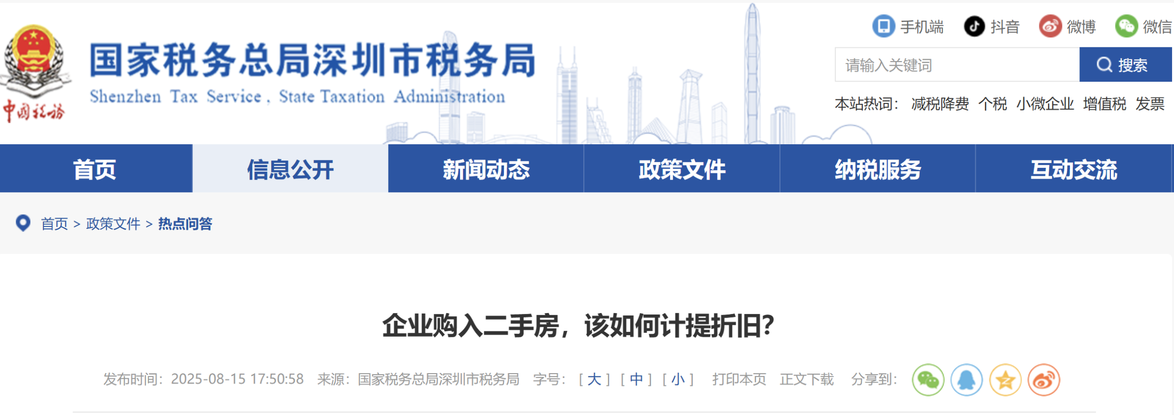 企業(yè)購(gòu)入二手房，該如何計(jì)提折舊？