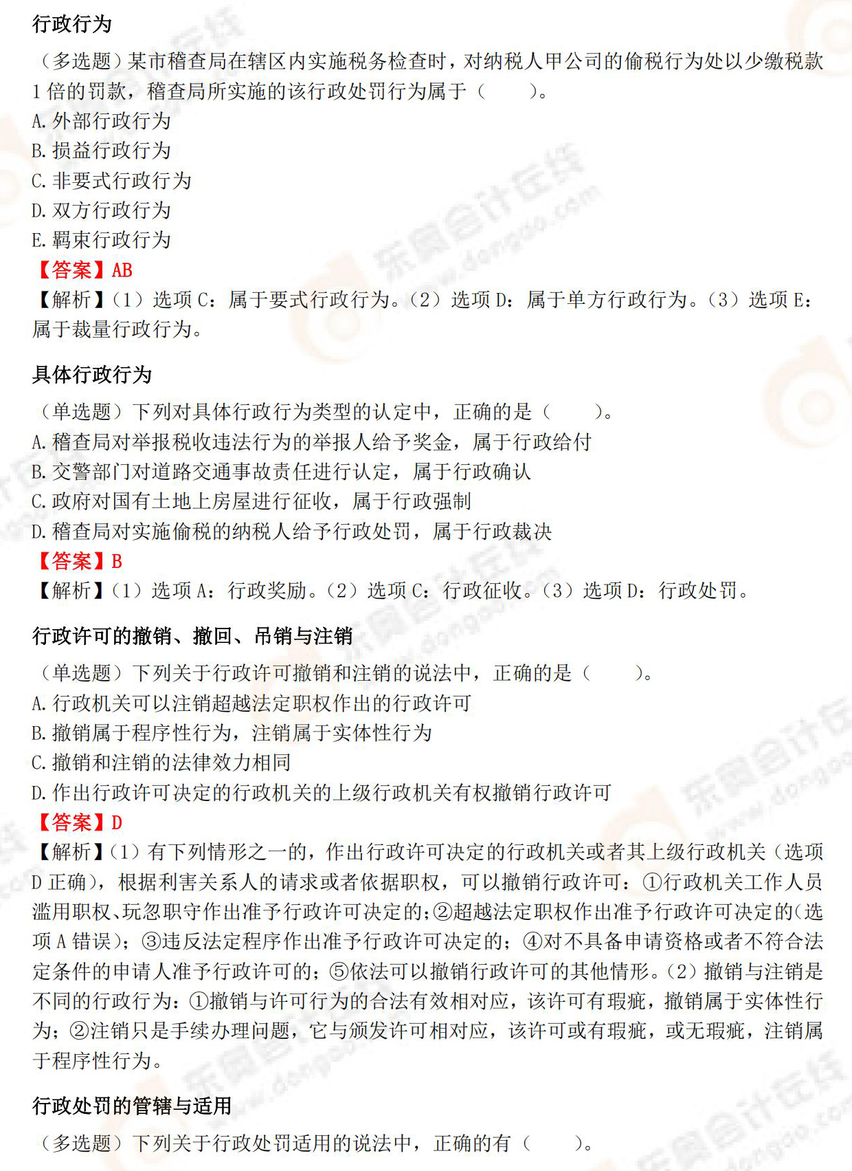 《涉稅服務(wù)相關(guān)法律》高頻必刷題