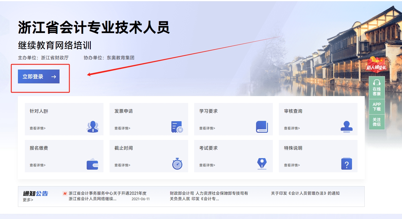 2025年浙江會(huì)計(jì)繼續(xù)教育在哪報(bào)名？